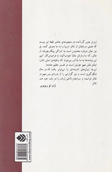نقدها و نوشته ها درباره ی تئاتر